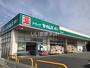 ドラックストア　ドラッグセイムス坂戸中富店（ドラッグストア）まで493m