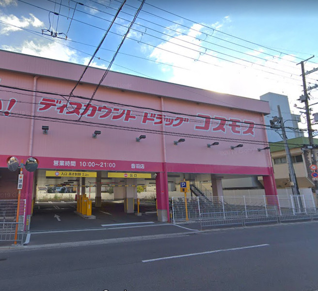スーパー　コスモス（スーパー）まで90m