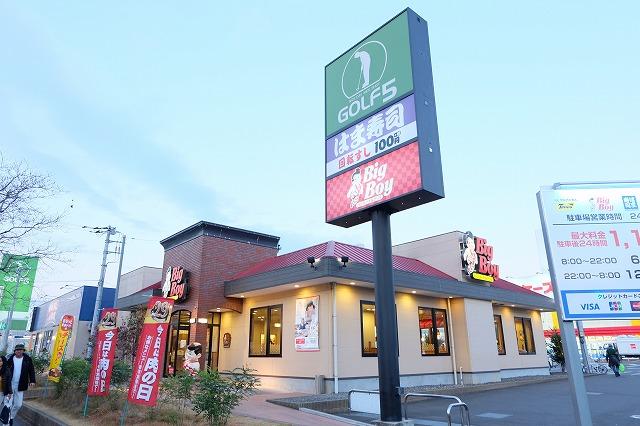 飲食店　ビッグボーイ昭島店（飲食店）まで170m