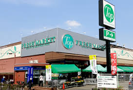 スーパー　トップフレッシュマーケット 深大寺店（スーパー）まで962m