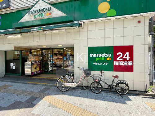スーパー　マルエツプチ 関内店（スーパー）まで225m