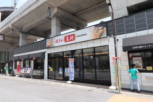 飲食店　餃子の王将 京成曳舟駅前店（飲食店）まで499m