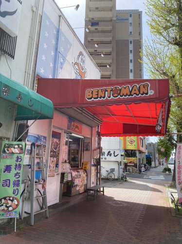 その他　ベントマン 太閤店（その他）まで244m