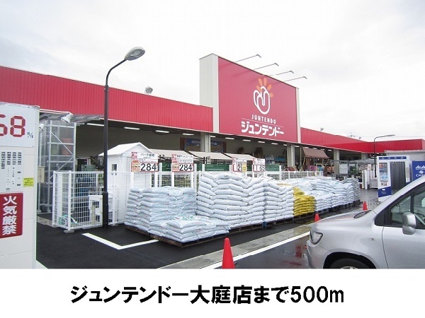 ショッピングセンター　ジュンテンドー大庭店（ショッピングセンター）まで500m