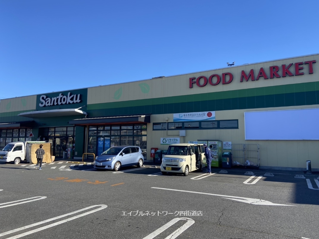 スーパー　Santoku(サントク) 四街道店（スーパー）まで279m
