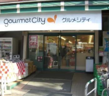 スーパー　グルメシティ 東尾久店（スーパー）まで556m