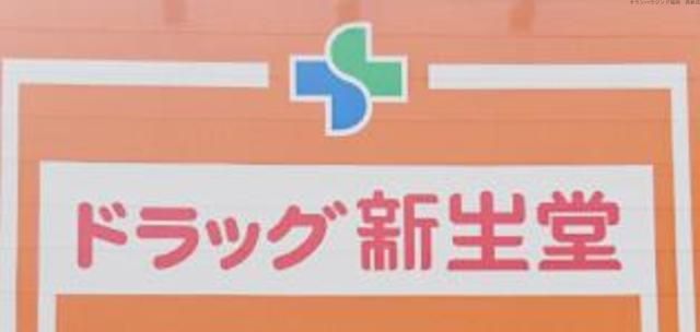 ドラックストア　ドラッグ新生堂室見駅店（ドラッグストア）まで80m