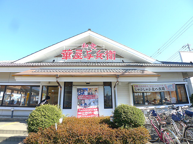 その他　華屋与兵衛 蒲生店（その他）まで724m