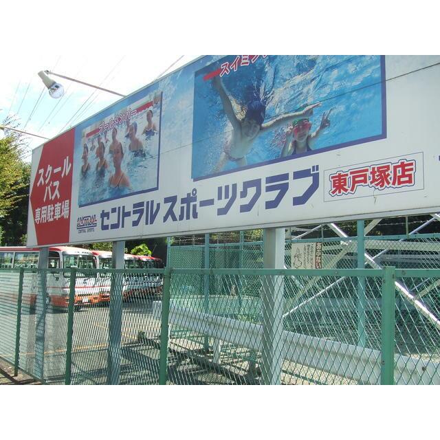 その他　セントラルスポーツクラブ（その他）まで1200m