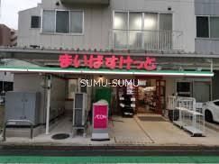 スーパー　まいばすけっと横浜高根町3丁目店（スーパー）まで280m