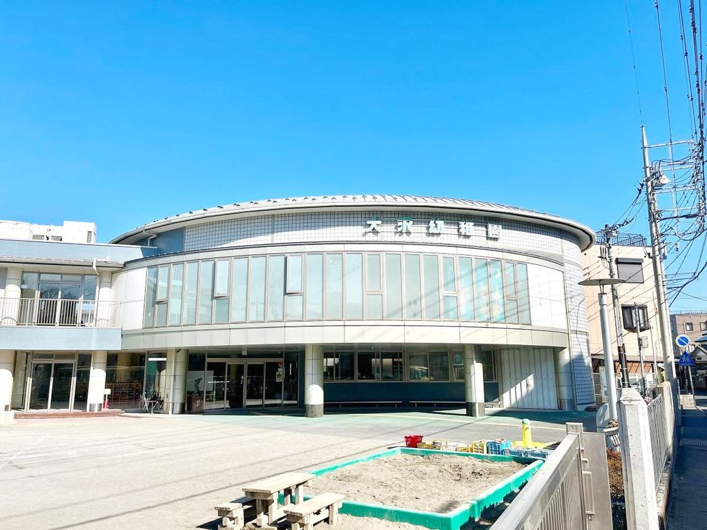 幼稚園・保育園　大沢幼稚園（幼稚園・保育園）まで390m