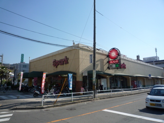 スーパー　スパーク（スーパー）まで680m
