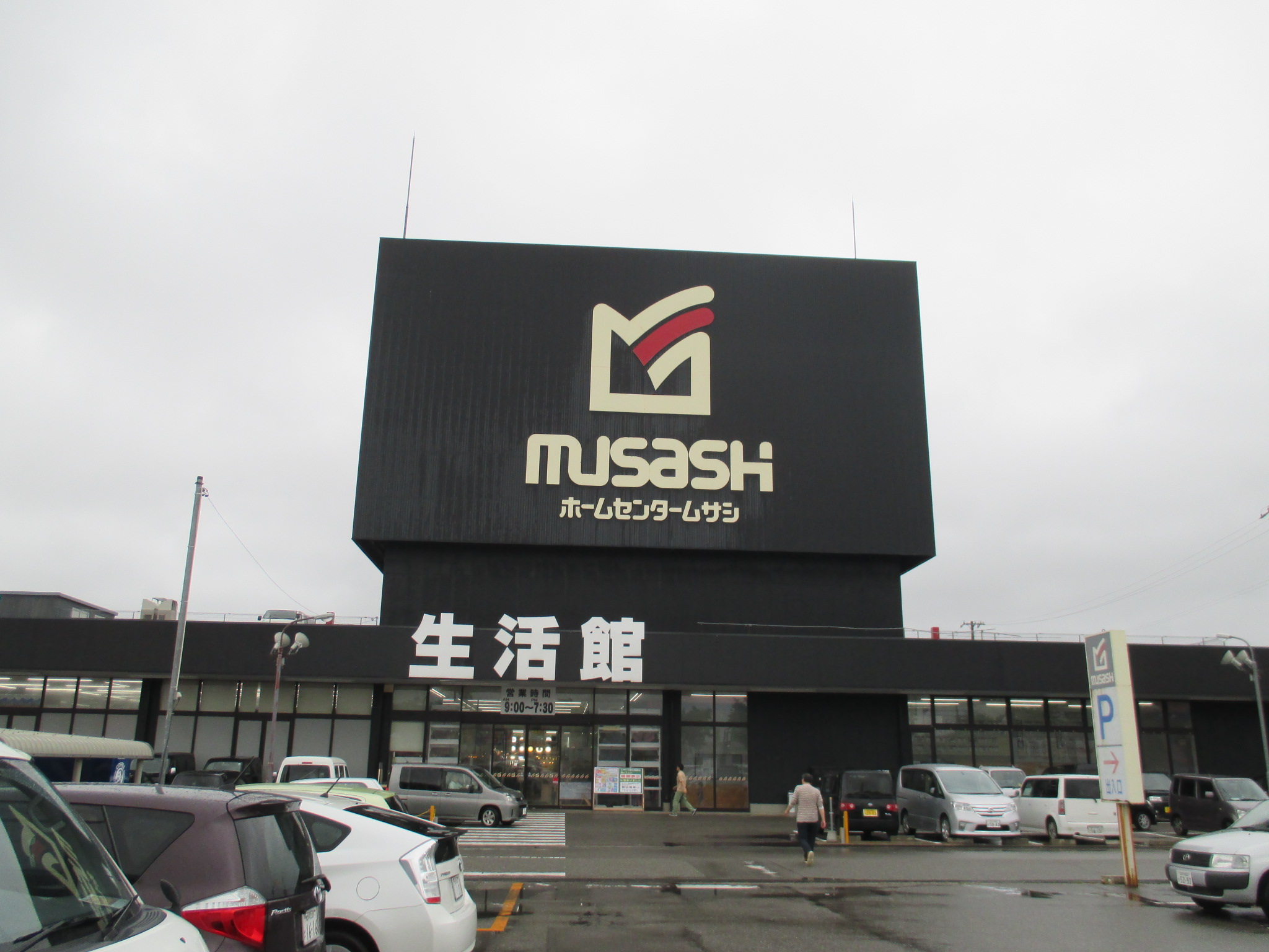 ホームセンター　ホームセンタームサシ金沢南店（ホームセンター）まで1826m