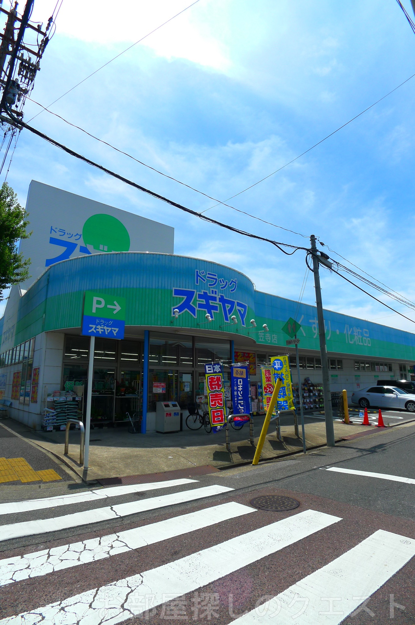 ドラックストア　ドラッグスギヤマ笠寺店（ドラッグストア）まで444m