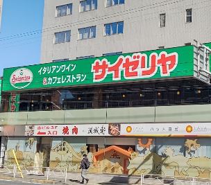 飲食店　サイゼリヤ青物横丁店（飲食店）まで89m