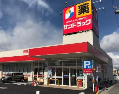 ドラックストア　サンドラッグ青物横丁店（ドラッグストア）まで145m