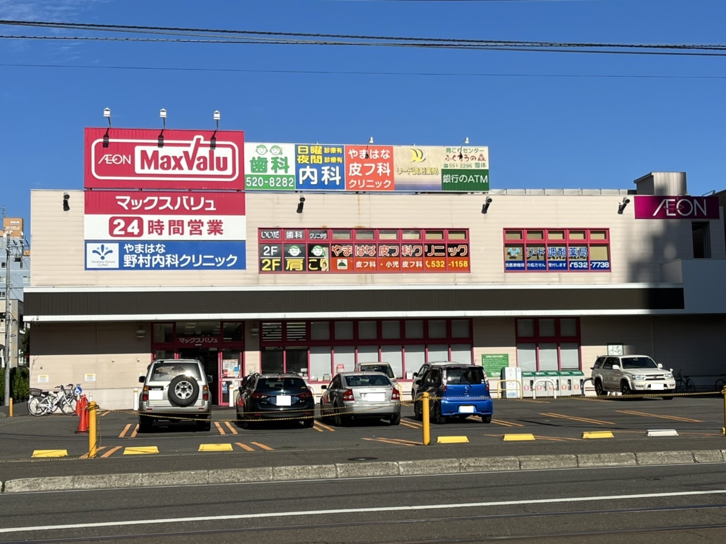 スーパー　マックスバリュ南15条店（スーパー）まで618m