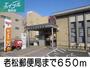 郵便局　老松郵便局（郵便局）まで650m