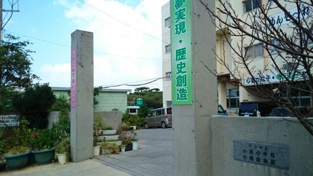小学校　小禄小学校（小学校）まで300m
