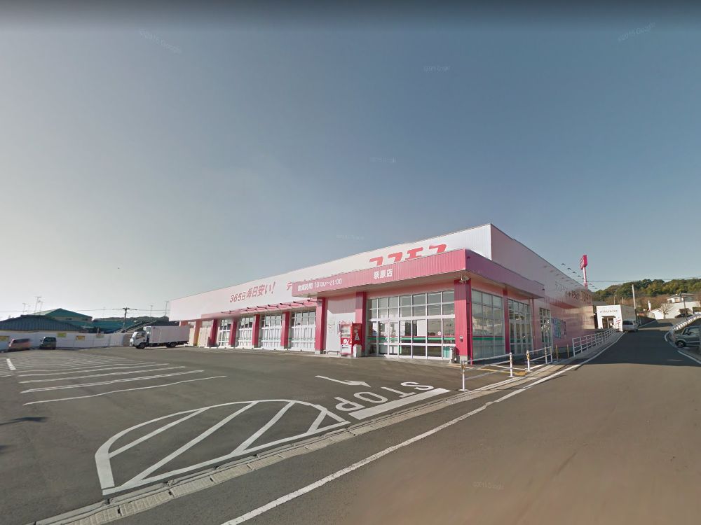 ドラックストア　ディスカウントドラッグ コスモス 萩原店（ドラッグストア）まで925m