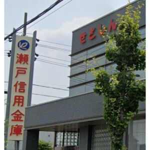 銀行　瀬戸信用金庫西枇杷島支店（銀行）まで432m