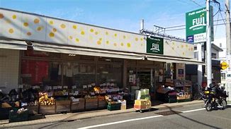 スーパー　Petit marche Fuji(プチ マルシェ フジ)（スーパー）まで222m