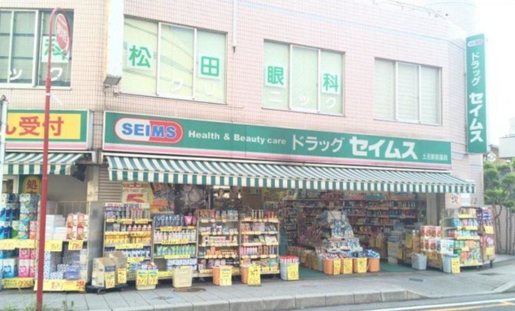 ドラックストア　ドラッグセイムス土呂駅前店（ドラッグストア）まで380m