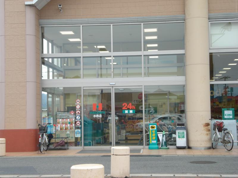 スーパー　ハローズ 水呑店（スーパー）まで859m
