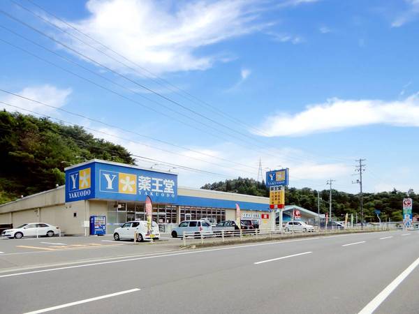 ドラックストア　薬王堂　一関千厩店（ドラッグストア）まで700m