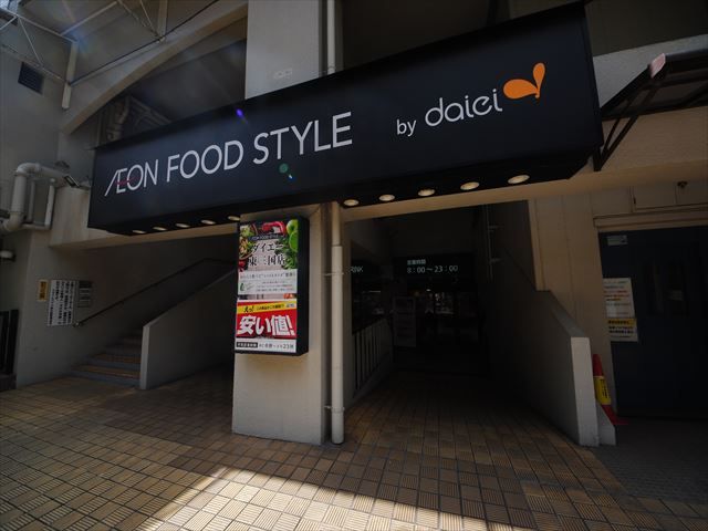 スーパー　ダイエー 東三国店・イオンフードスタイル（スーパー）まで406m