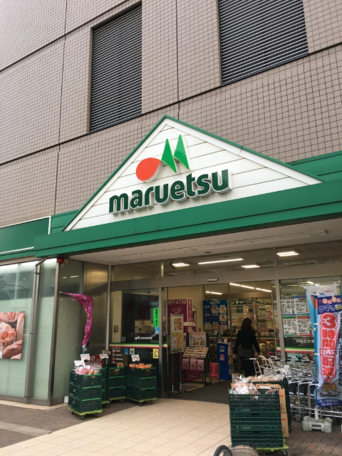 スーパー　マルエツ清澄白河店（スーパー）まで213m
