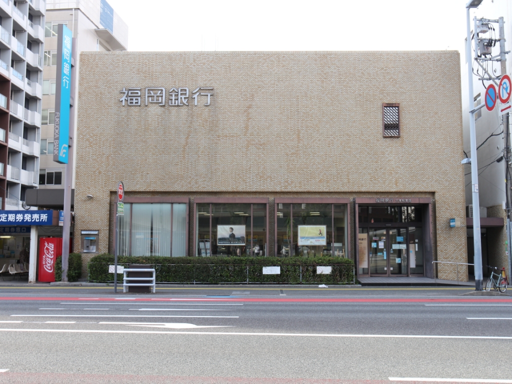 銀行　福岡銀行　六本松支店（銀行）まで144m