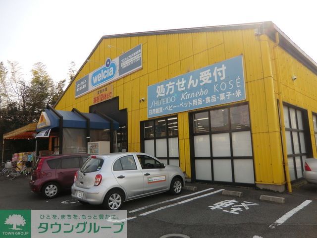 ドラックストア　ウエルシア松戸高塚薬局（ドラッグストア）まで1910m