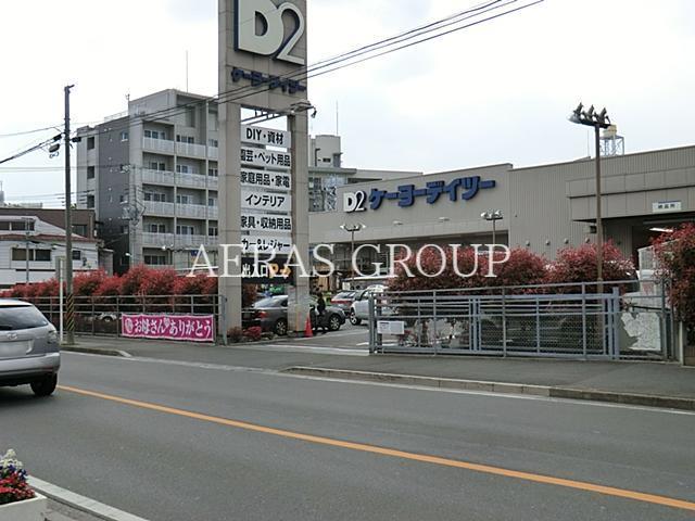 ホームセンター　ケーヨーデイツー川口一丁目店（ホームセンター）まで854m