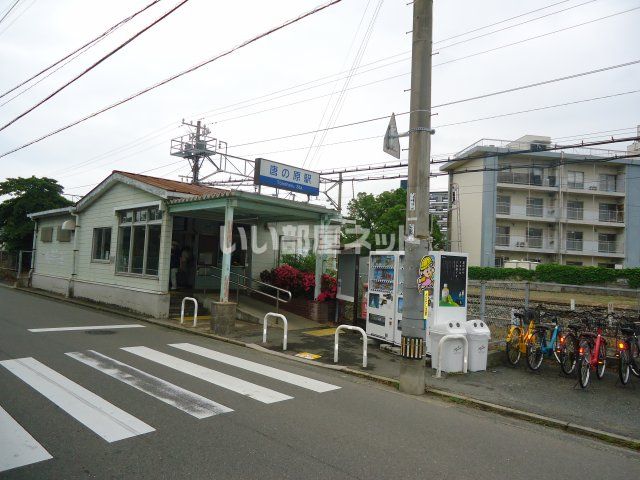 その他　西鉄貝塚線唐の原駅（その他）まで699m