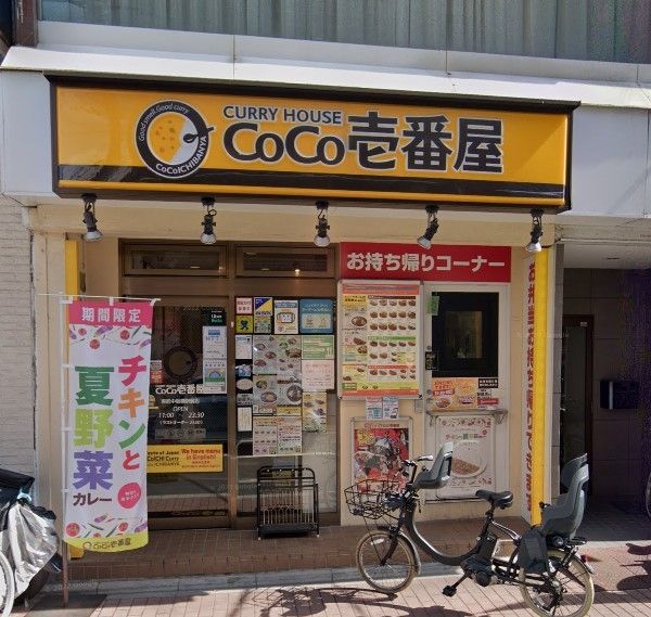 飲食店　CoCo壱番屋東武中板橋駅前店（飲食店）まで610m