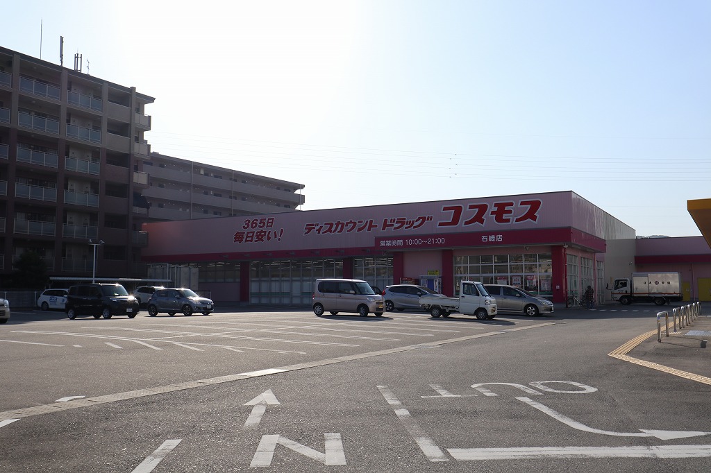 ドラックストア　ディスカウントドラッグコスモス 石崎店（ドラッグストア）まで742m