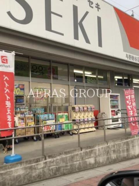 ドラックストア　ドラッグストアセキ 与野鈴谷店（ドラッグストア）まで389m