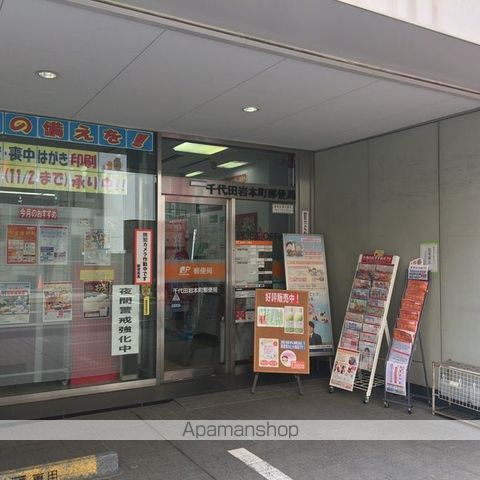 その他　【郵便局】千代田岩本町郵便局（その他）まで520m