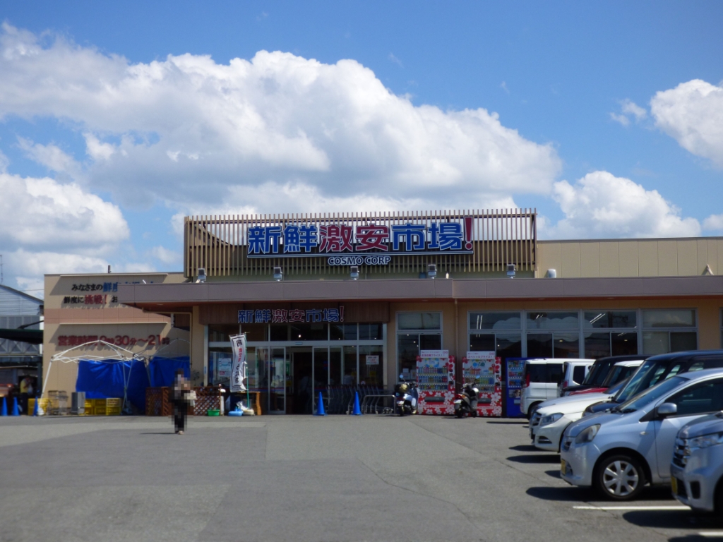 スーパー　新鮮激安市場！宇治店（スーパー）まで622m