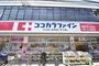 ドラックストア　ココカラファイン薬局 砧店（ドラッグストア）まで400m