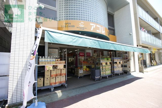 コンビニ　アコレ本大久保1丁目店（コンビニ）まで480m