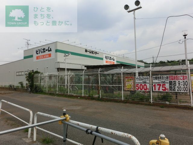 ホームセンター　ビバホーム作草部店（ホームセンター）まで1080m
