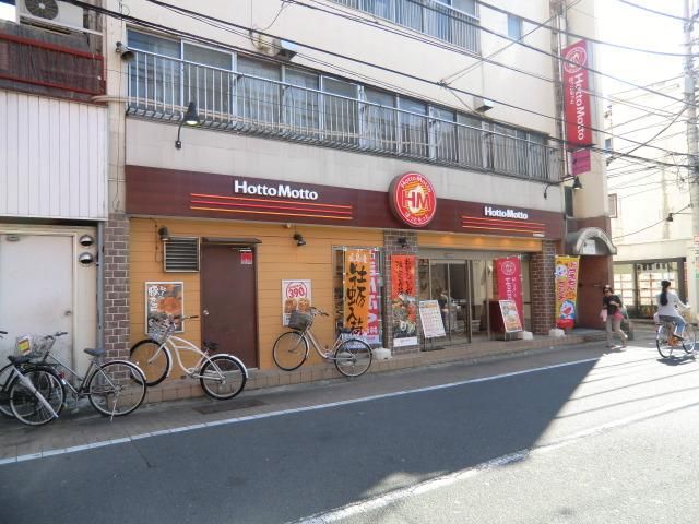 その他　ほっともっと（その他）まで450m