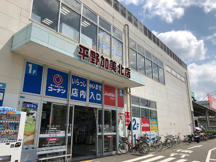ホームセンター　コーナン平野加美北店（ホームセンター）まで600m