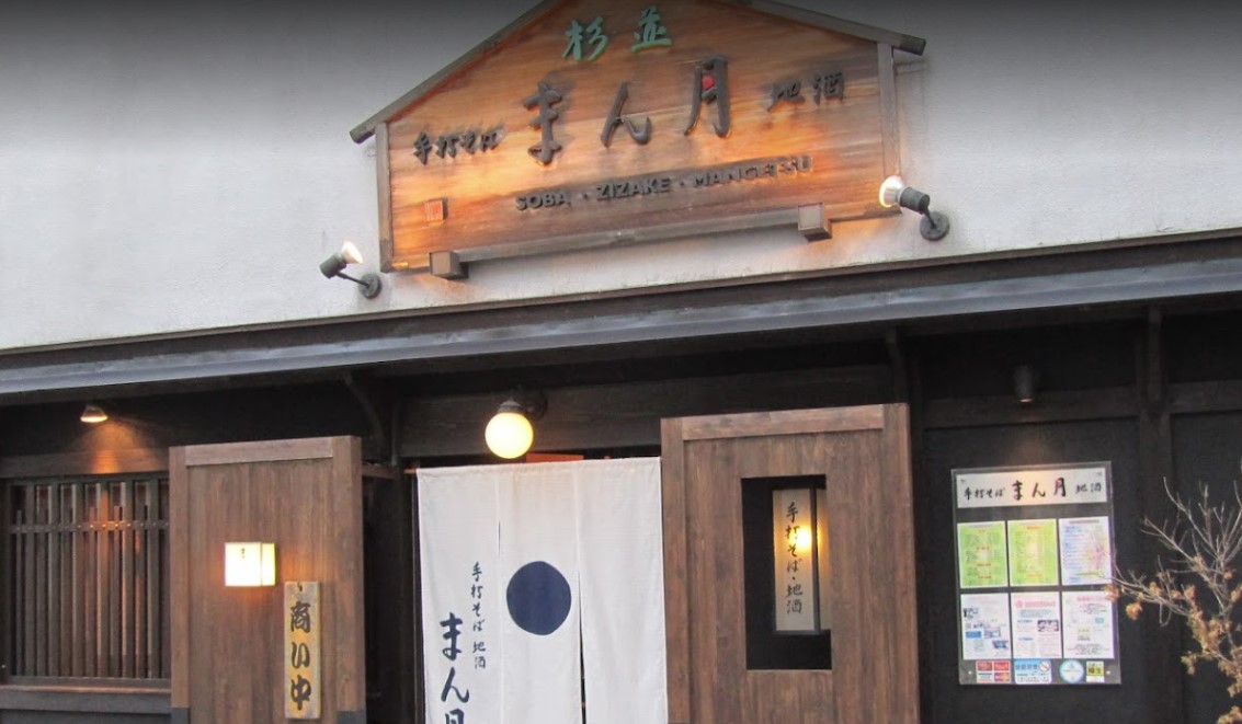 飲食店　まん月（飲食店）まで1197m