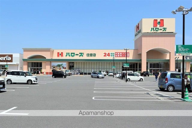 スーパー　ハローズ（スーパー）まで1500m