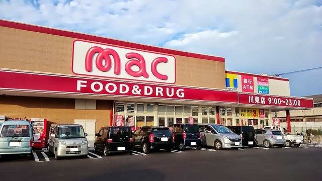 ドラックストア　mac川東店様（ドラッグストア）まで280m
