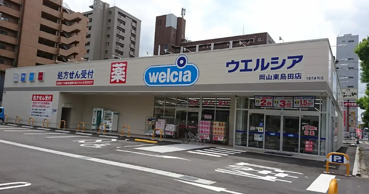 ドラックストア　ウエルシア 岡山東島田店（ドラッグストア）まで944m