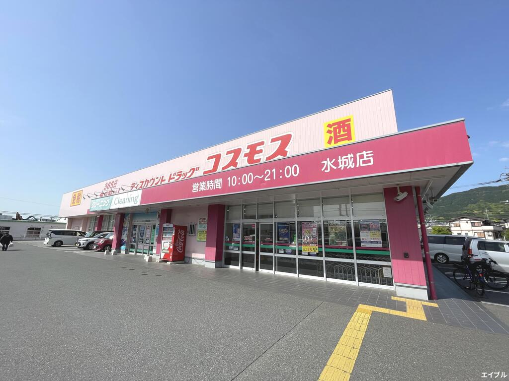 ドラックストア　ディスカウントドラッグコスモス水城店（ドラッグストア）まで580m